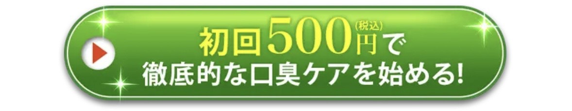 ゴッソトリノ　口臭ケア