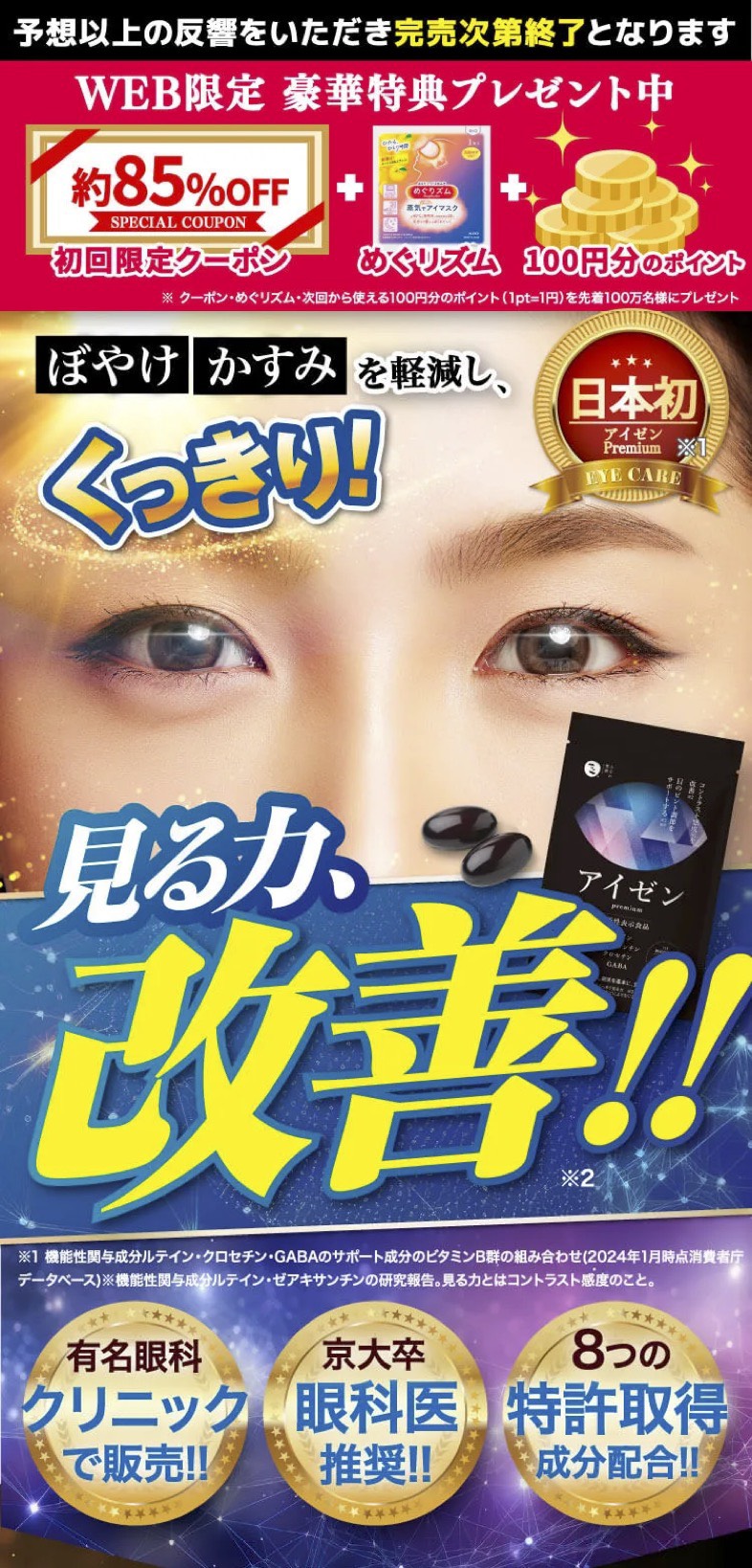 アイゼン　サプリ