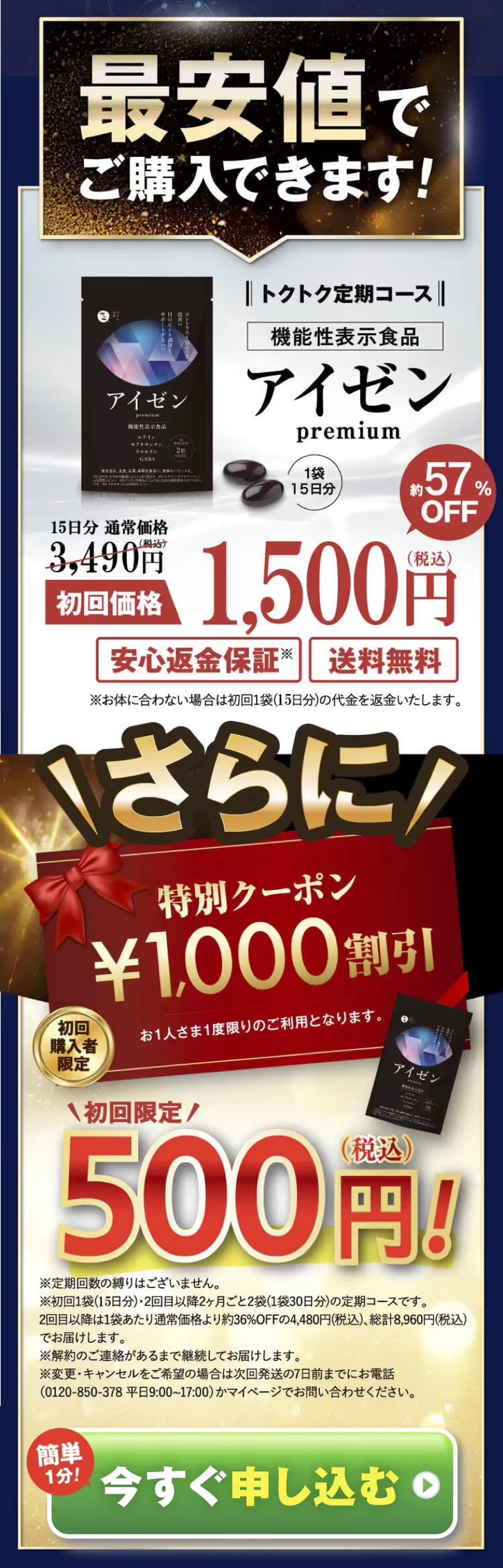 アイゼン