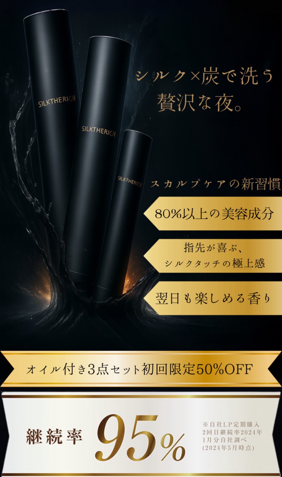 シルクザリッチ　シャンプートリートメント　黒