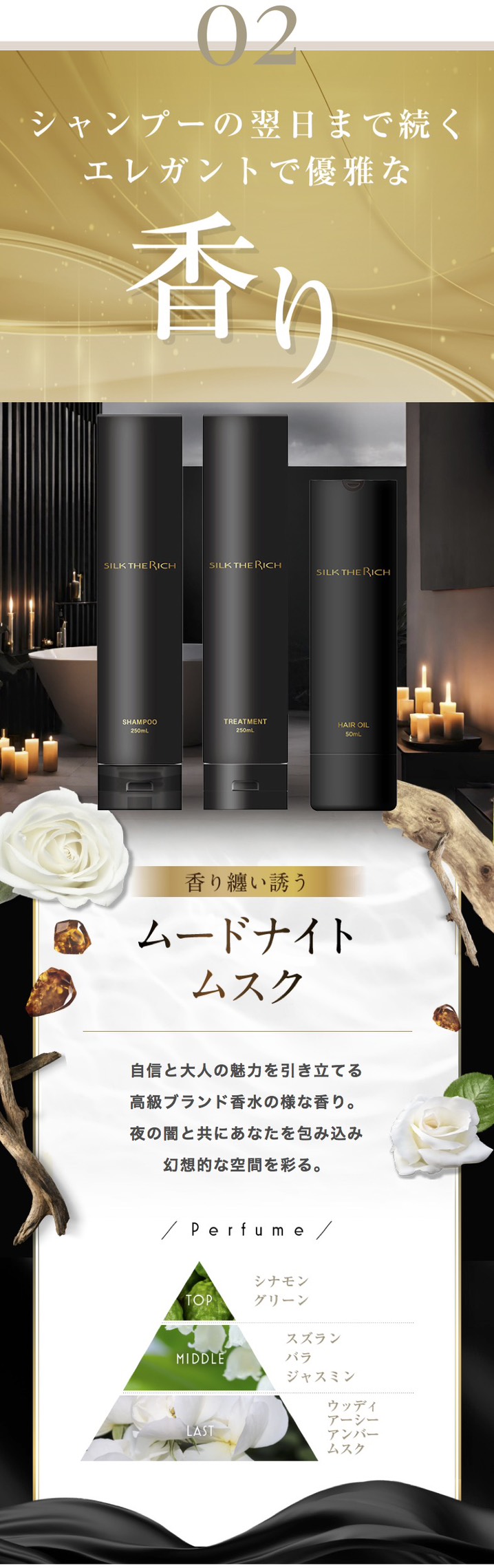 シルクザリッチ　シャンプートリートメント　黒