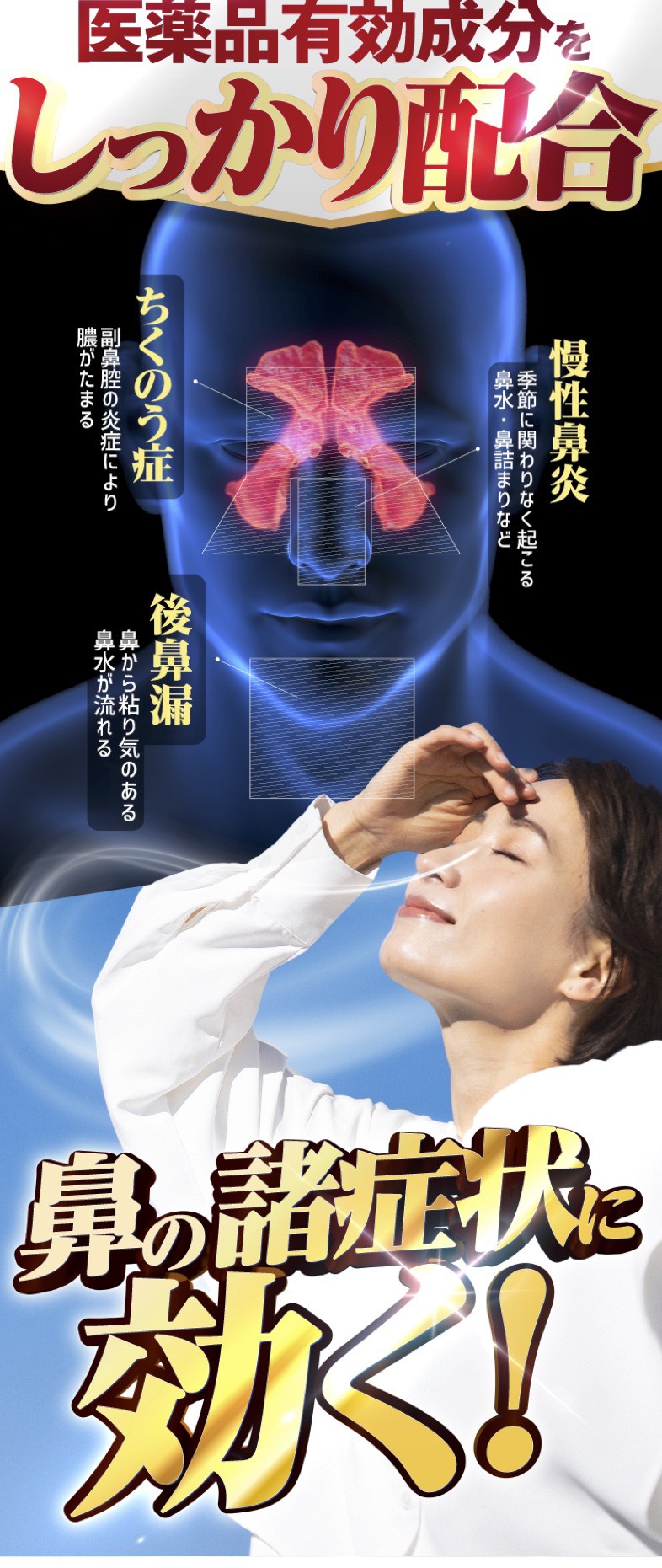 養生仙薬の葛根湯　蓄膿症・鼻づまりケア