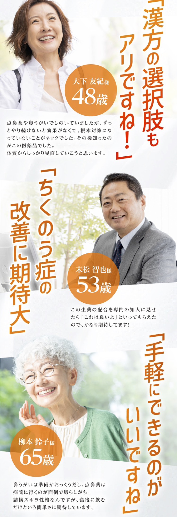 養生仙薬の葛根湯　蓄膿症・鼻づまりケア