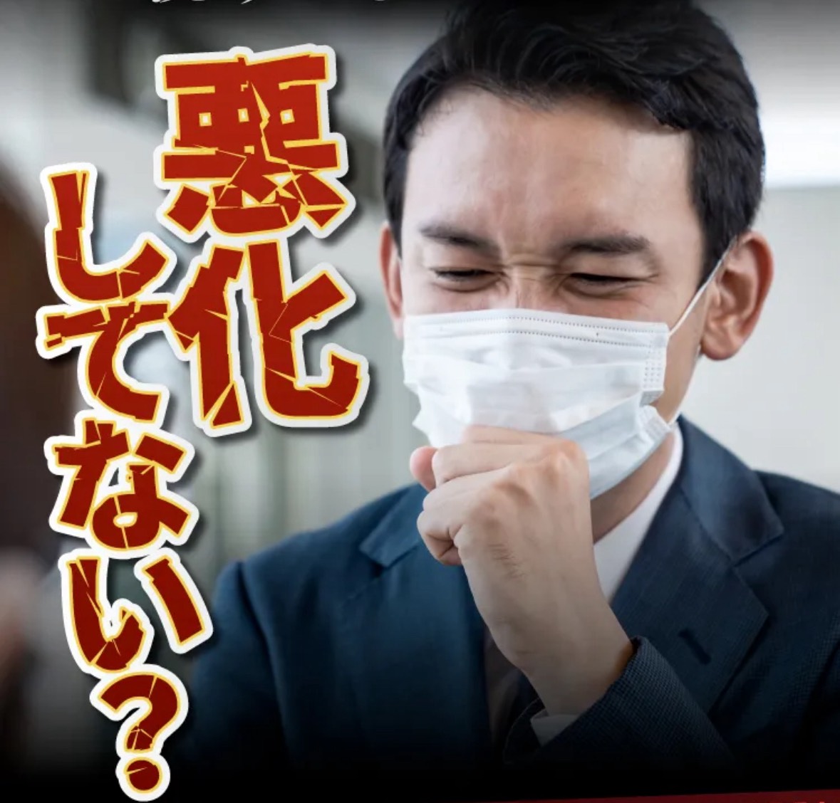 養生仙薬の葛根湯　蓄膿症・鼻づまりケア