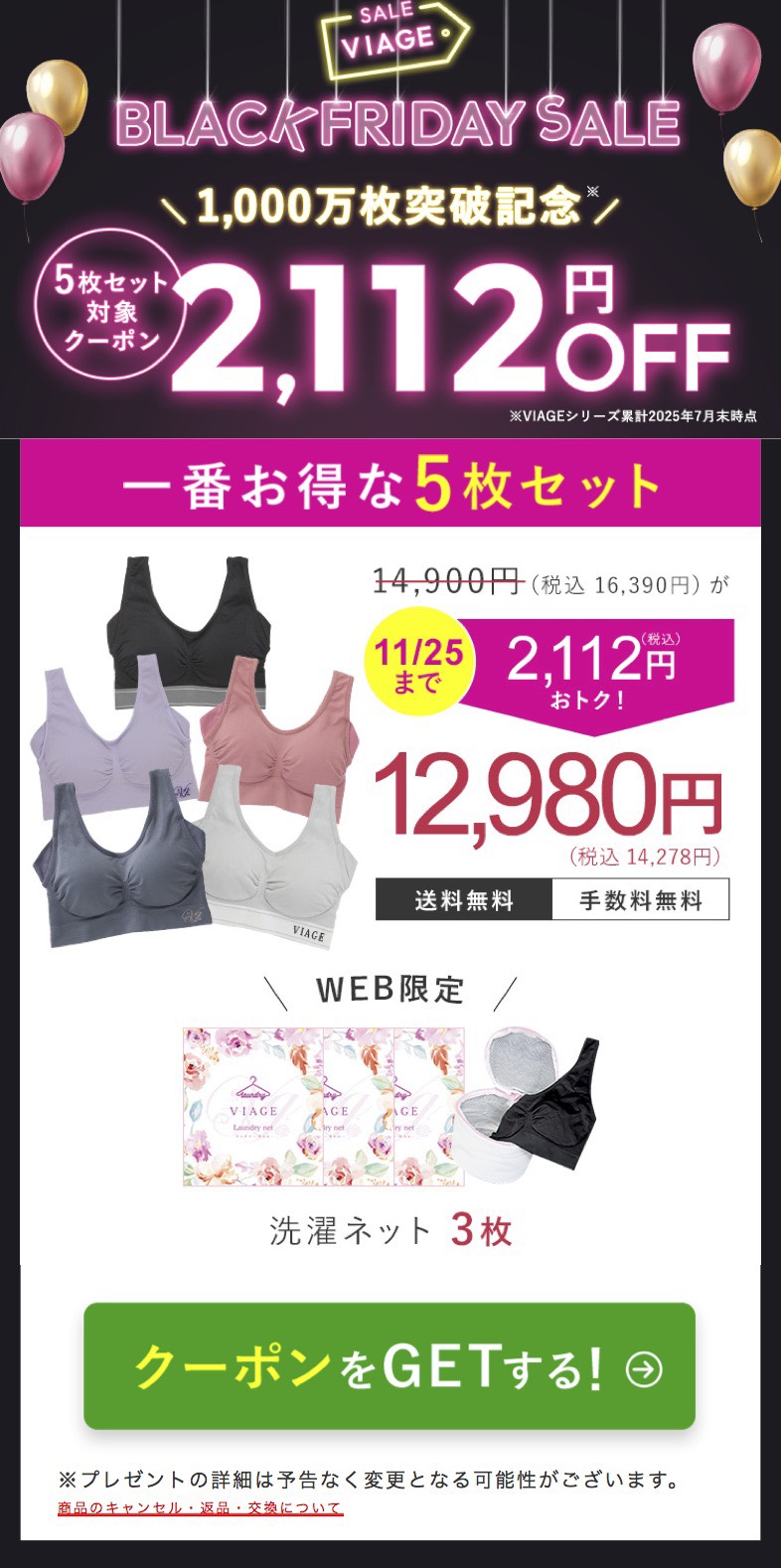 viage　ヴィアージュ　ナイトブラ