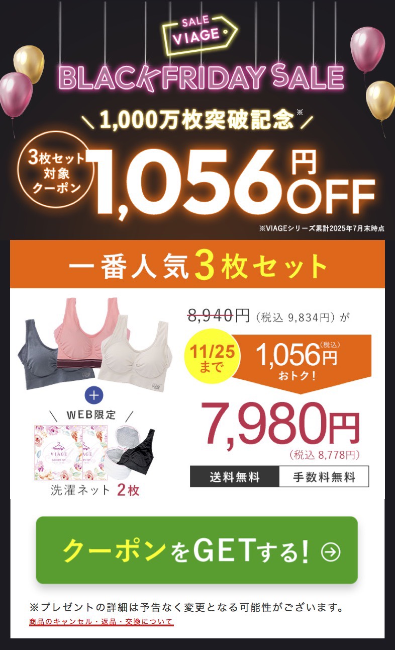 viage　ヴィアージュ　ナイトブラ