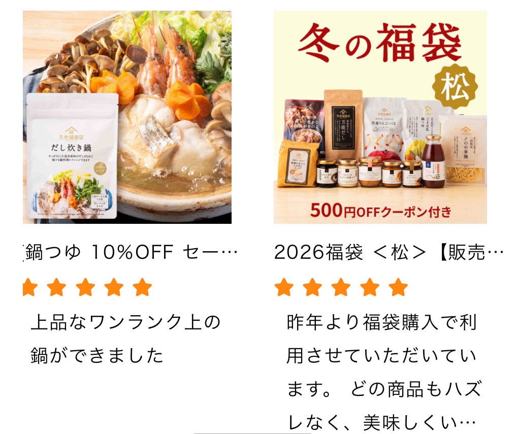 久世福商店オンラインショップ