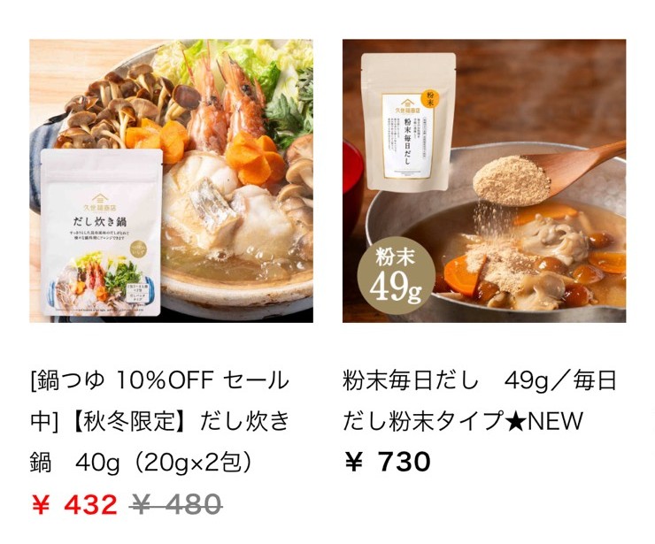 久世福商店オンラインショップ