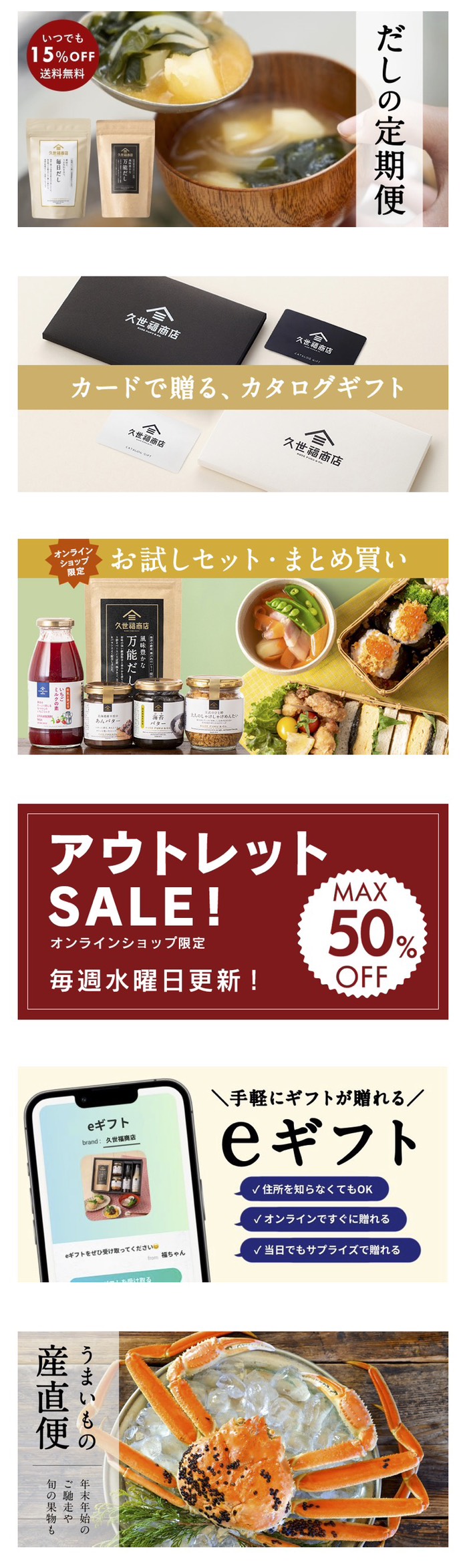 久世福商店オンラインショップ