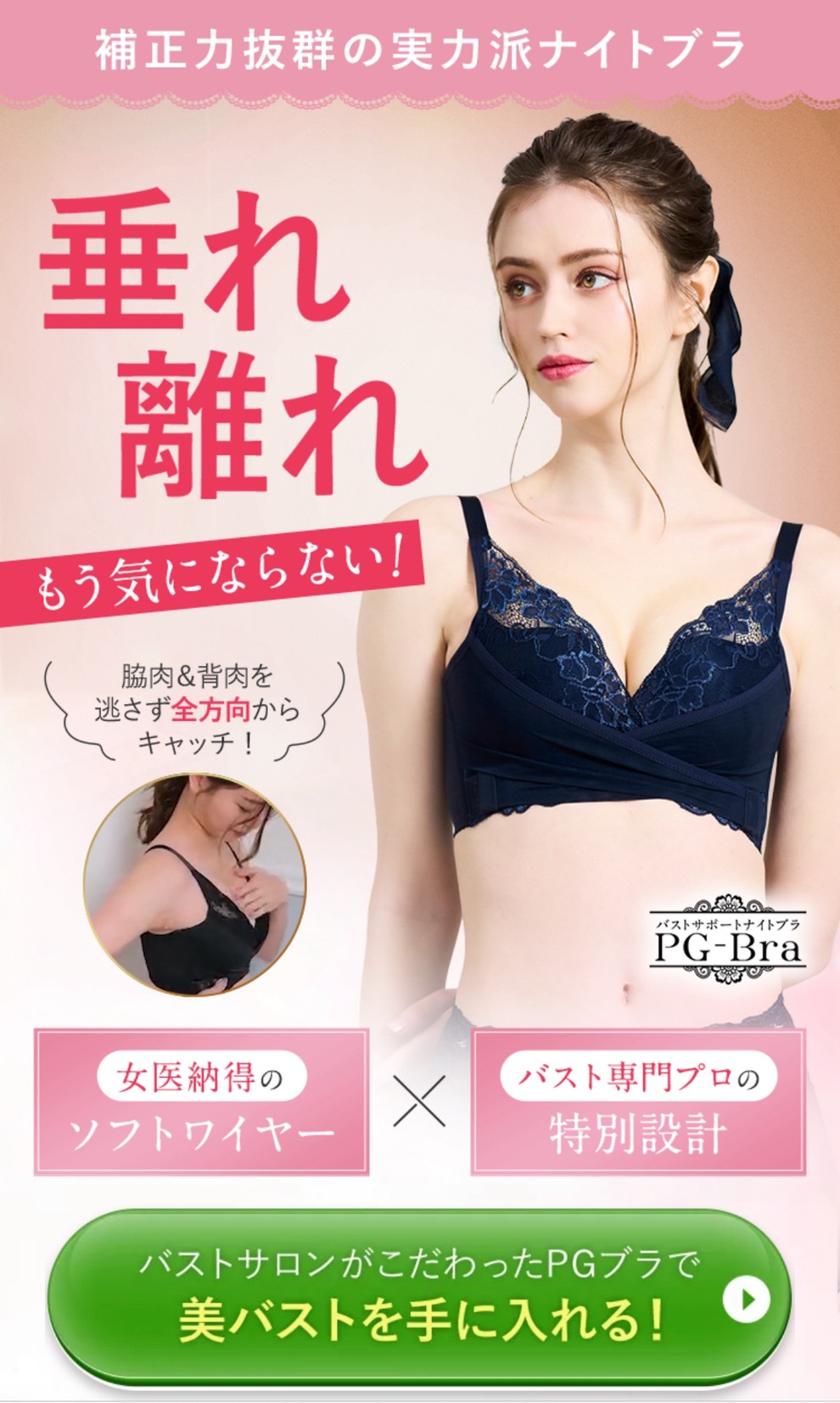 PGブラはバストサポートナイトブラ