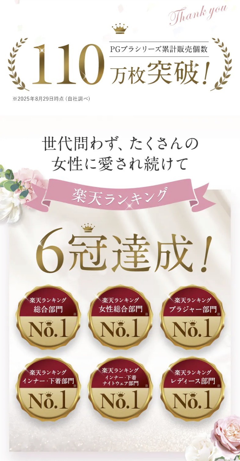 PGブラはバストサポートナイトブラ