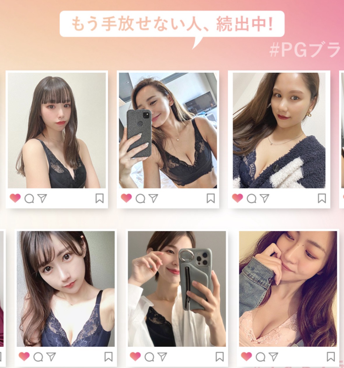 PGブラはバストサポートナイトブラ