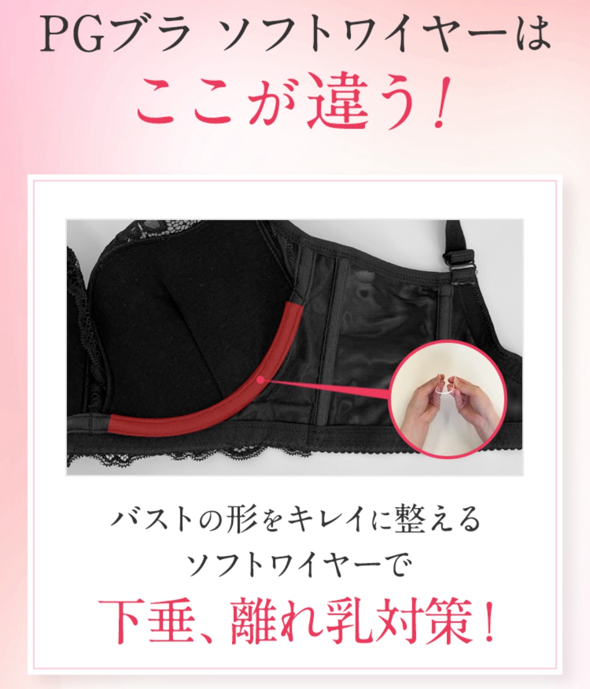 PGブラはバストサポートナイトブラ