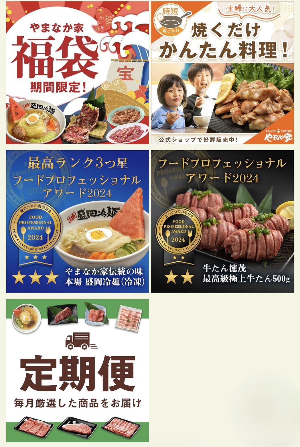 やまなかや　オンライン購入