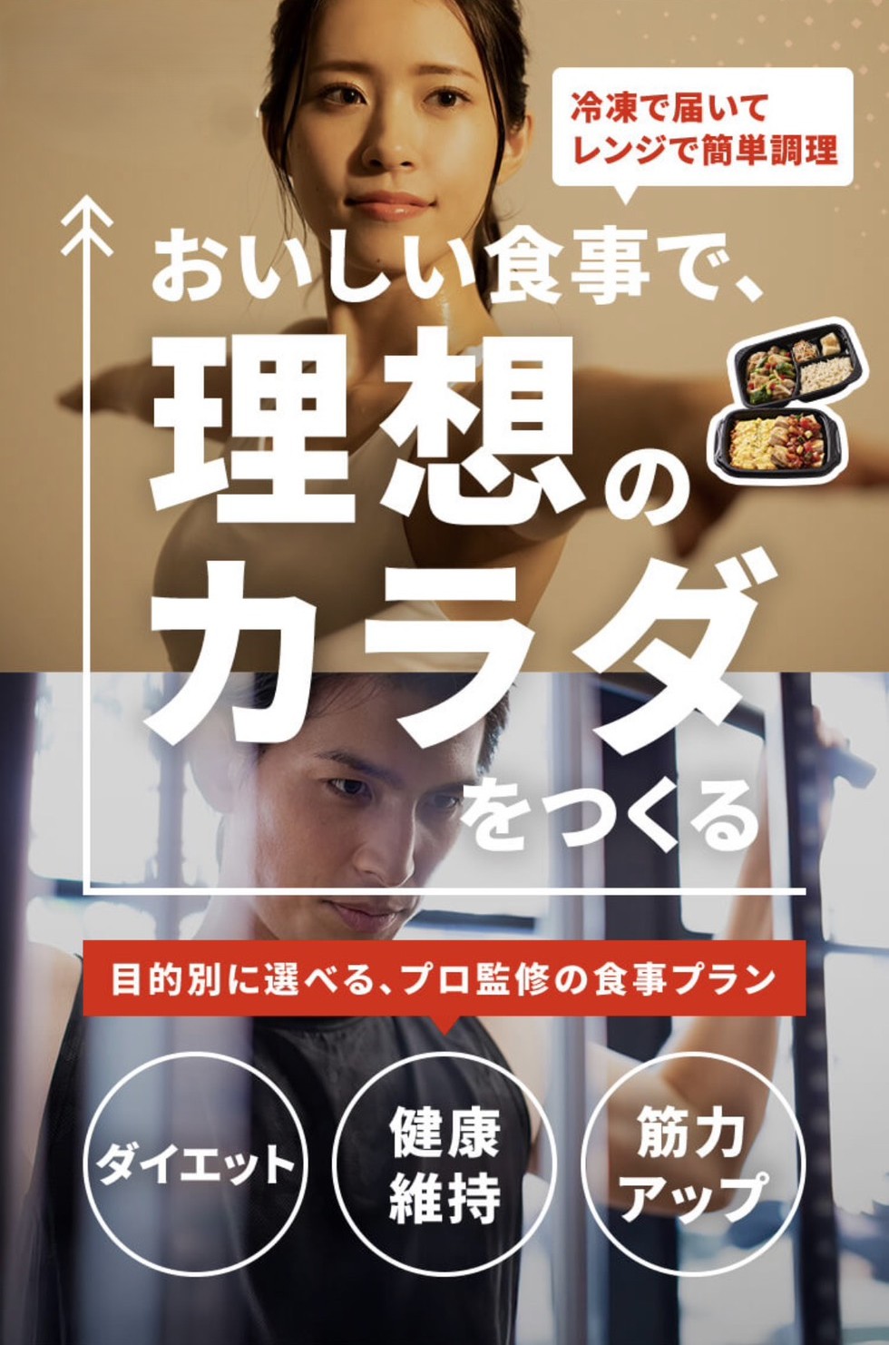 筋肉食堂の宅食