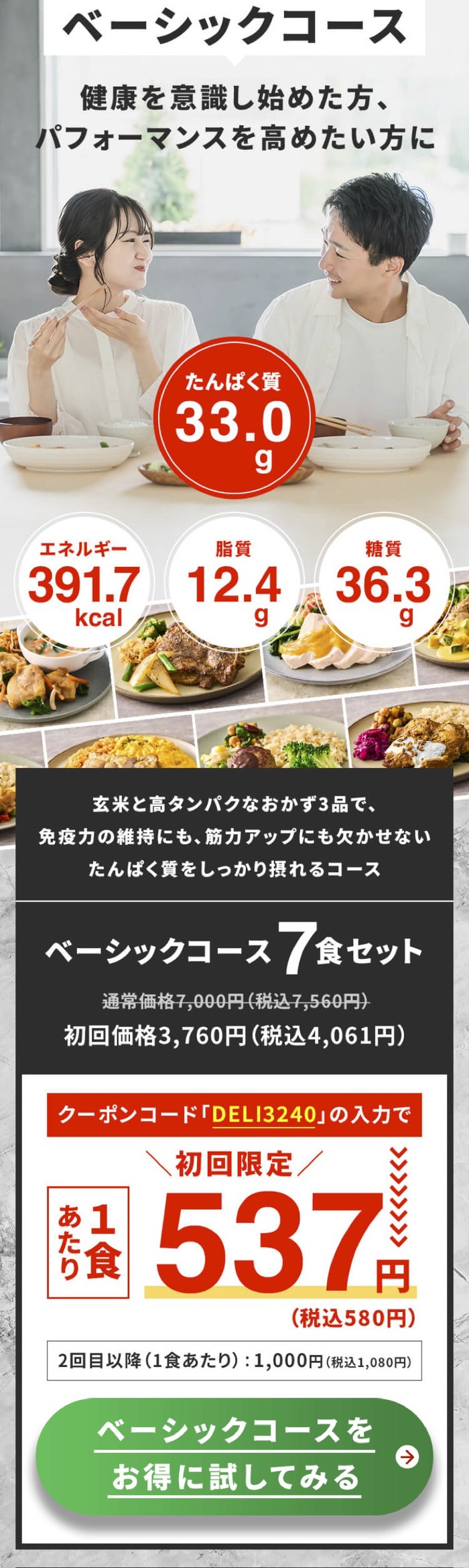 筋肉食堂の宅食