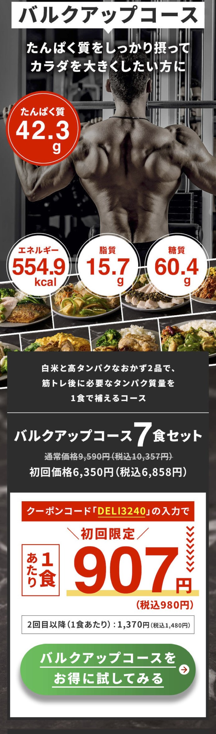筋肉食堂の宅食