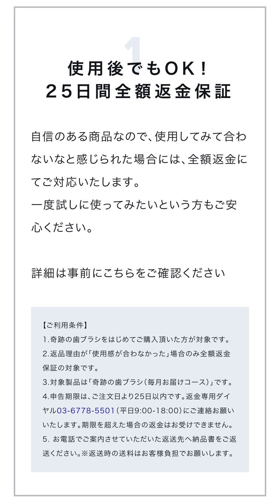 奇跡の歯ブラシ　オンライン購入