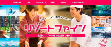 リゾートファイン