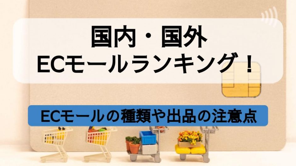 モールランキング