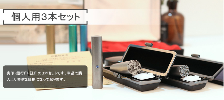 個人用