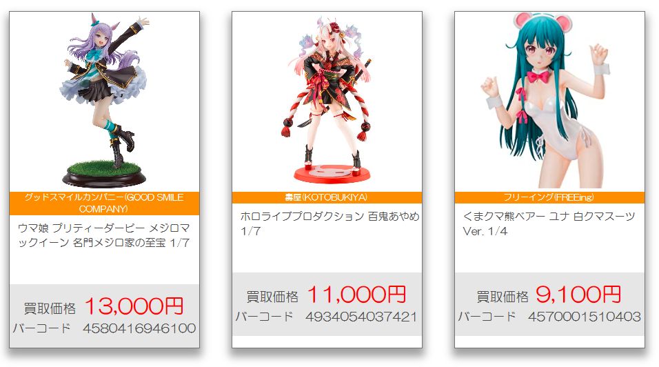 買取例⑥