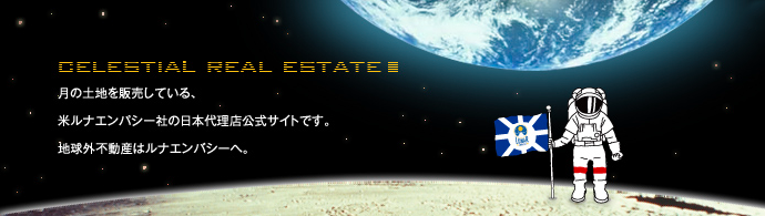 月の土地　購入はこちら