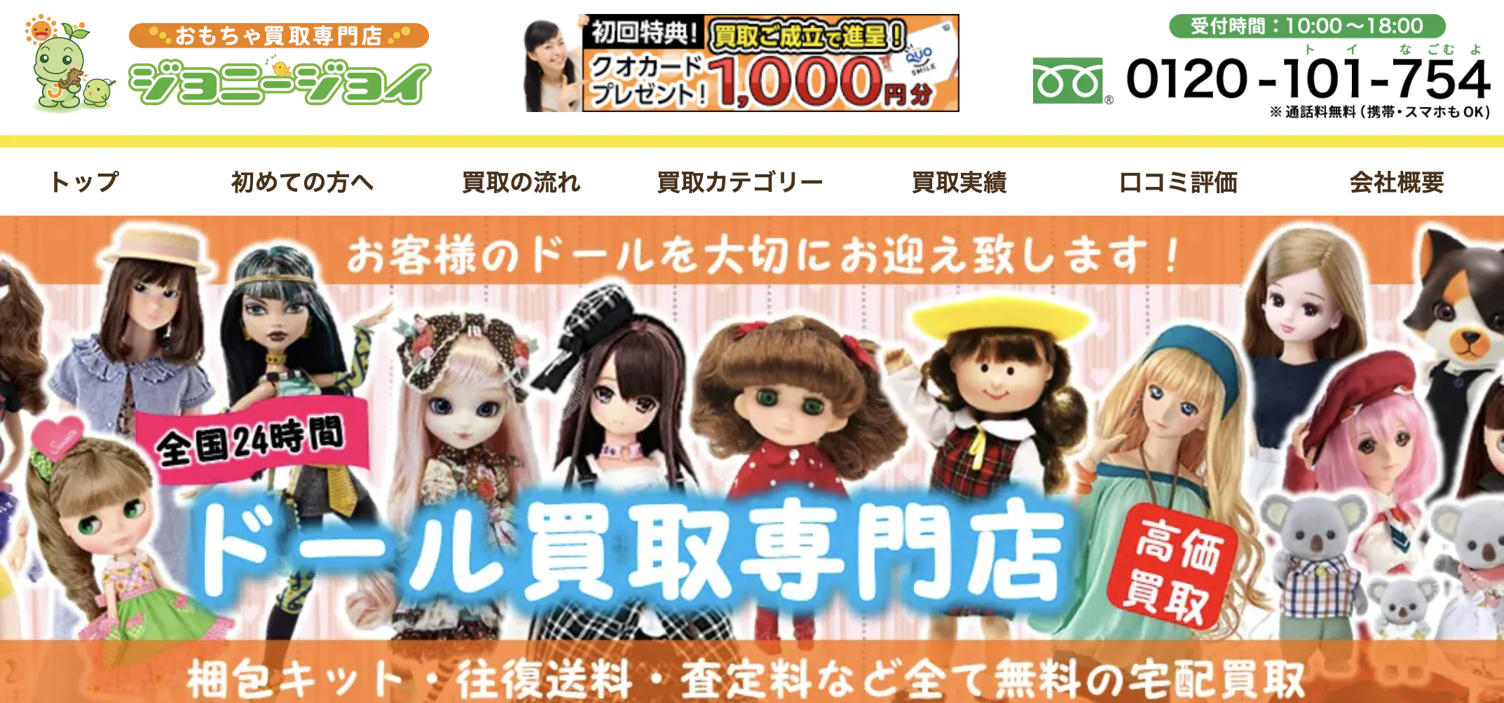 ジョニージョイ