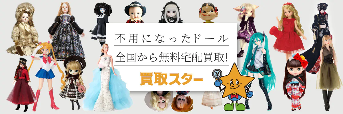 買取スター