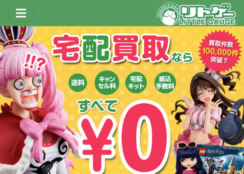 リトルゲージ